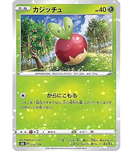 Amazon.co.jp: ポケモンカードゲーム PK-S1a-010 カジッチュ C : おもちゃ